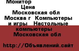 Intel Xeon CPU 5160 @ 3Ghz X2. 4Gbram.Nvidia GT630-4Gb. Монитор SyncMaster S24B3 › Цена ­ 7 500 - Московская обл., Москва г. Компьютеры и игры » Настольные компьютеры   . Московская обл.